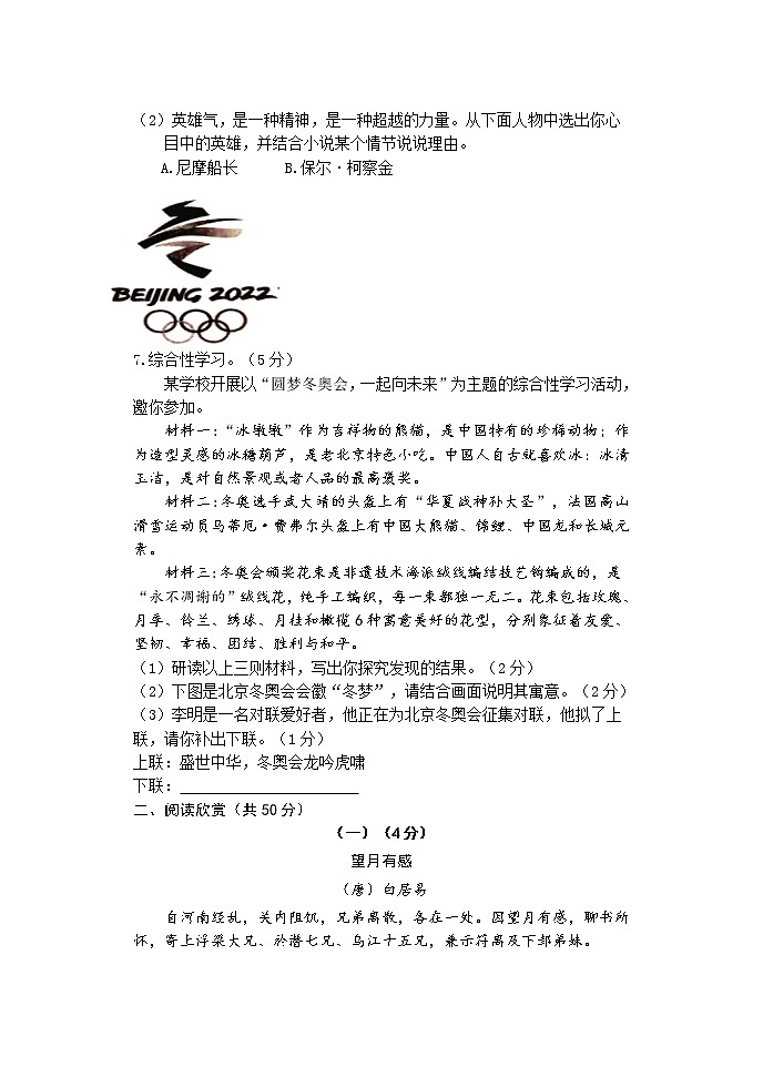 2022年山东省东营市垦利区中考二模语文试题第3页