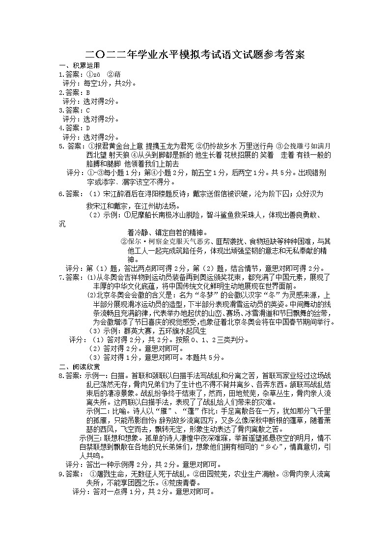 语文答案第1页