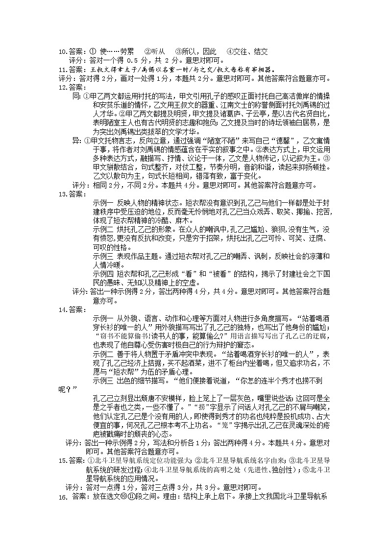 语文答案第2页