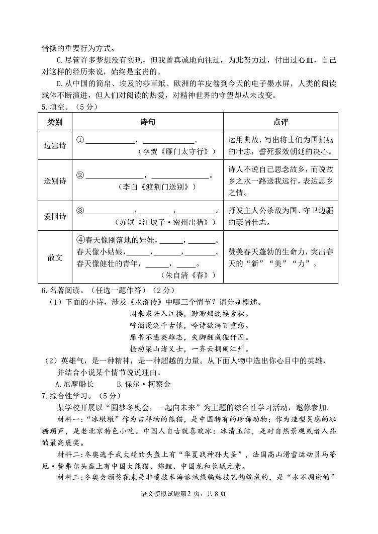 2022年东营市中考语文模拟试题第2页