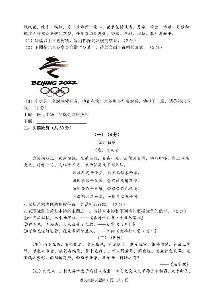 2022年东营市中考语文模拟试题第3页