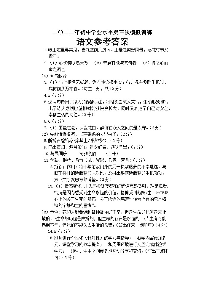 2022年山东省菏泽市东明县中考三模语文试题（含答案）01