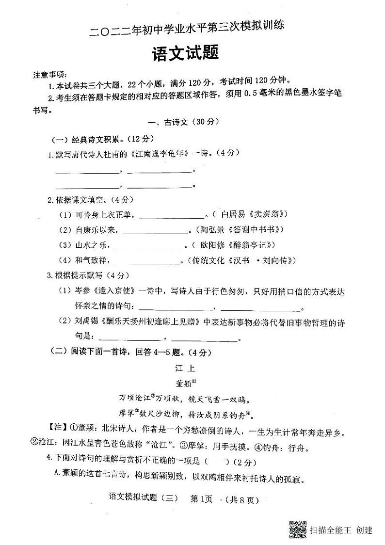 2022年山东省菏泽市东明县中考三模语文试题（含答案）01