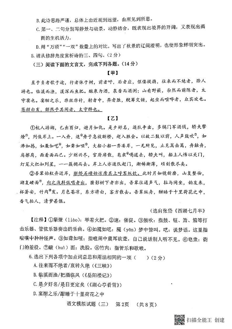 2022年山东省菏泽市东明县中考三模语文试题（含答案）02