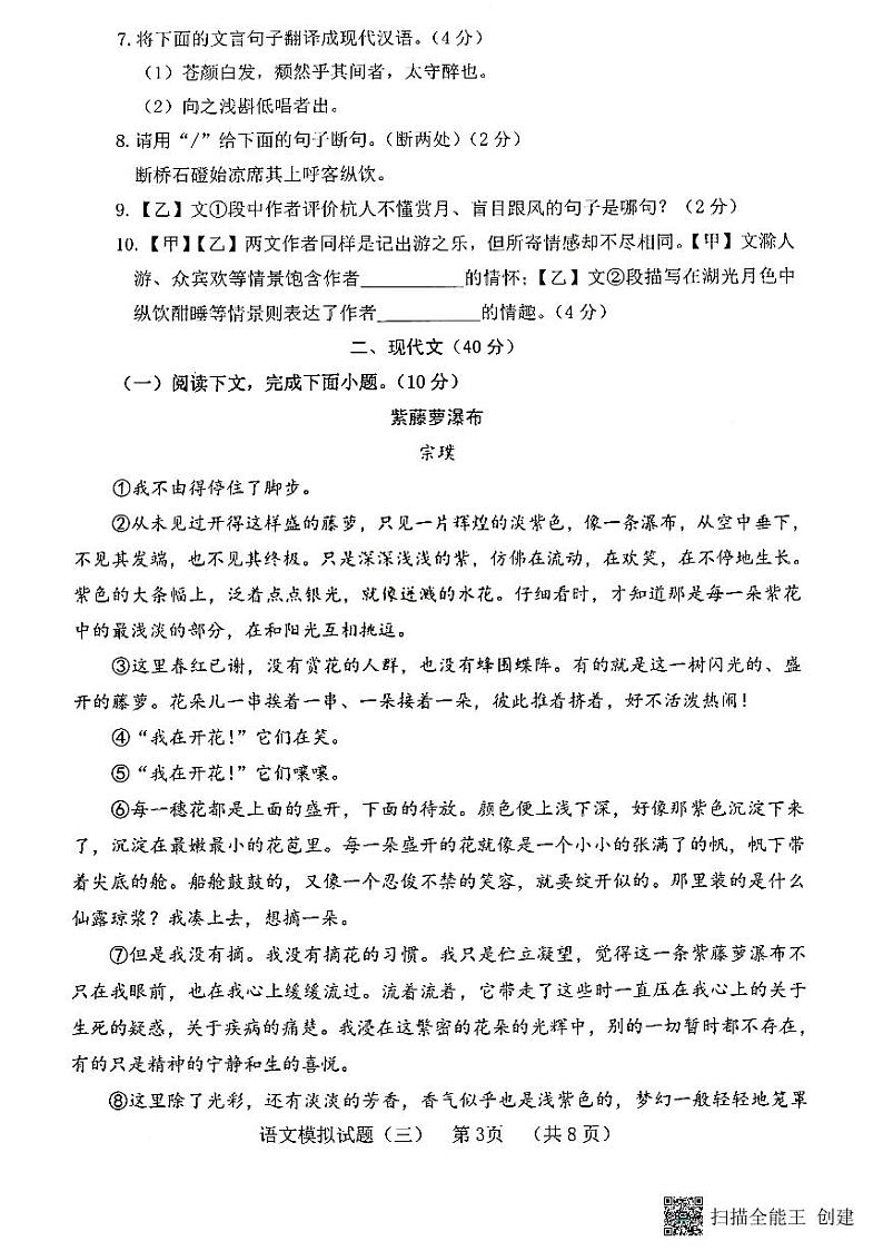 2022年山东省菏泽市东明县中考三模语文试题（含答案）03