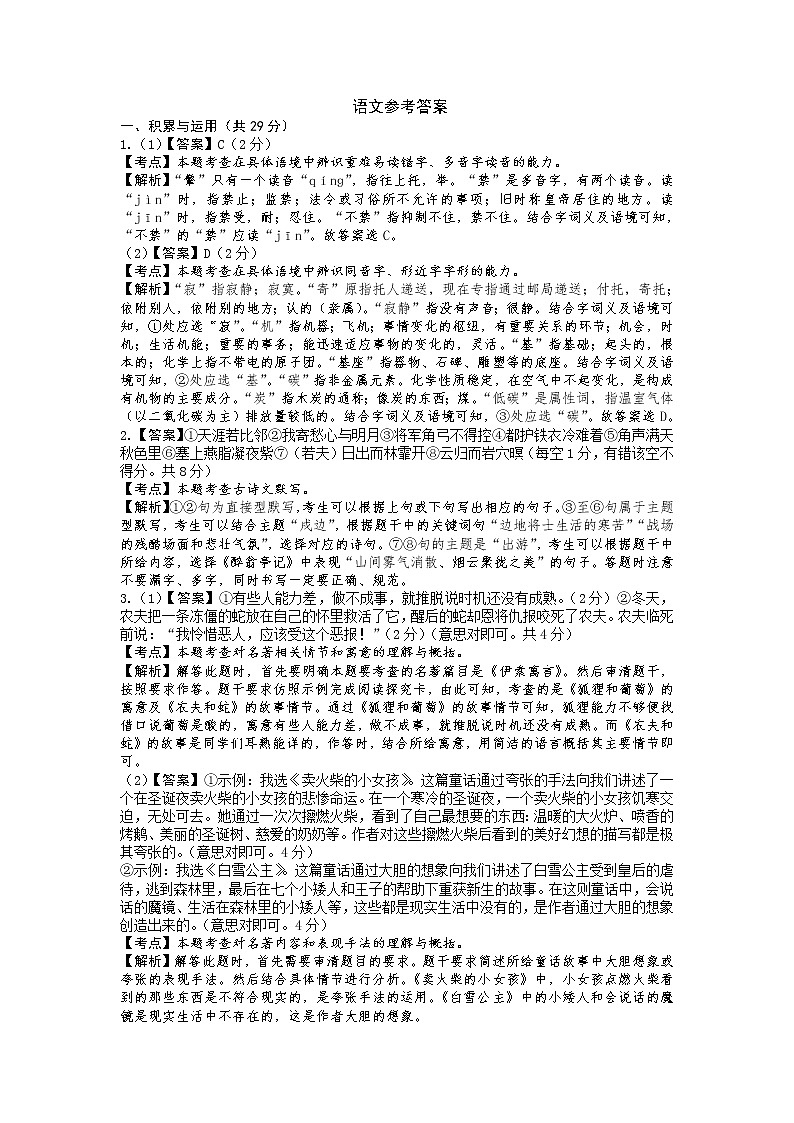 2022年河南省长垣市中考第二次模拟考试语文试卷（含答案）01