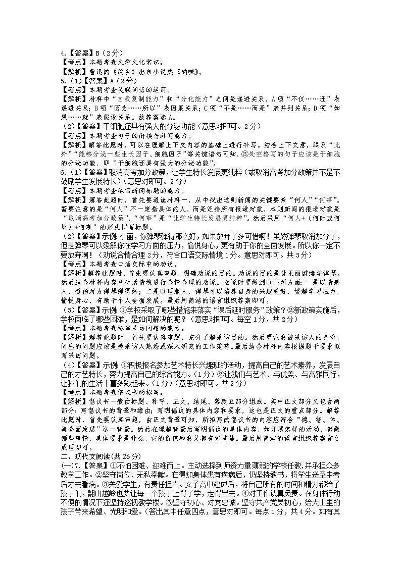 2022年河南省长垣市中考第二次模拟考试语文试卷（含答案）02