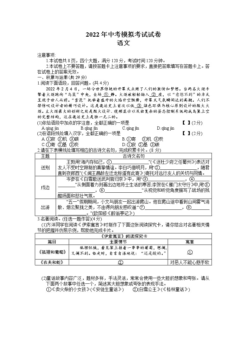 2022年河南省长垣市中考第二次模拟考试语文试卷（含答案）01