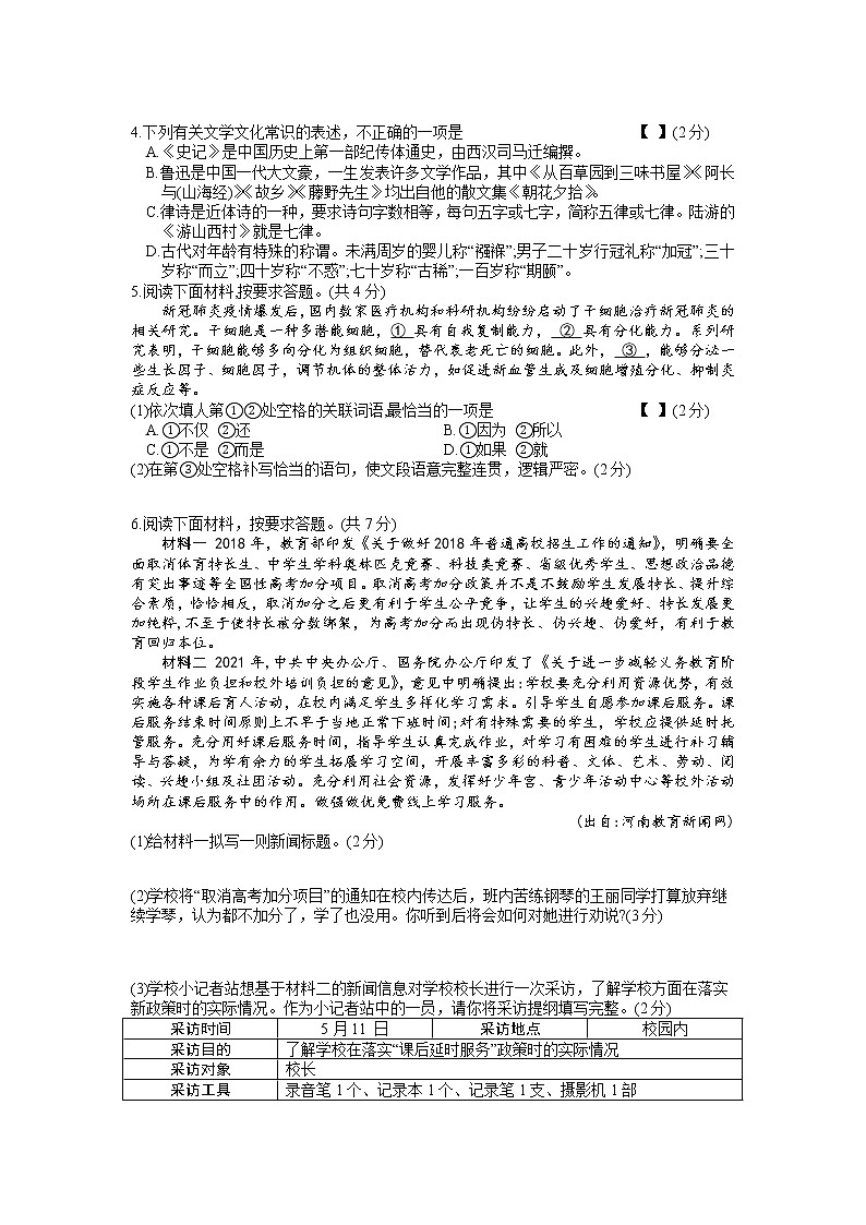2022年河南省长垣市中考第二次模拟考试语文试卷（含答案）02