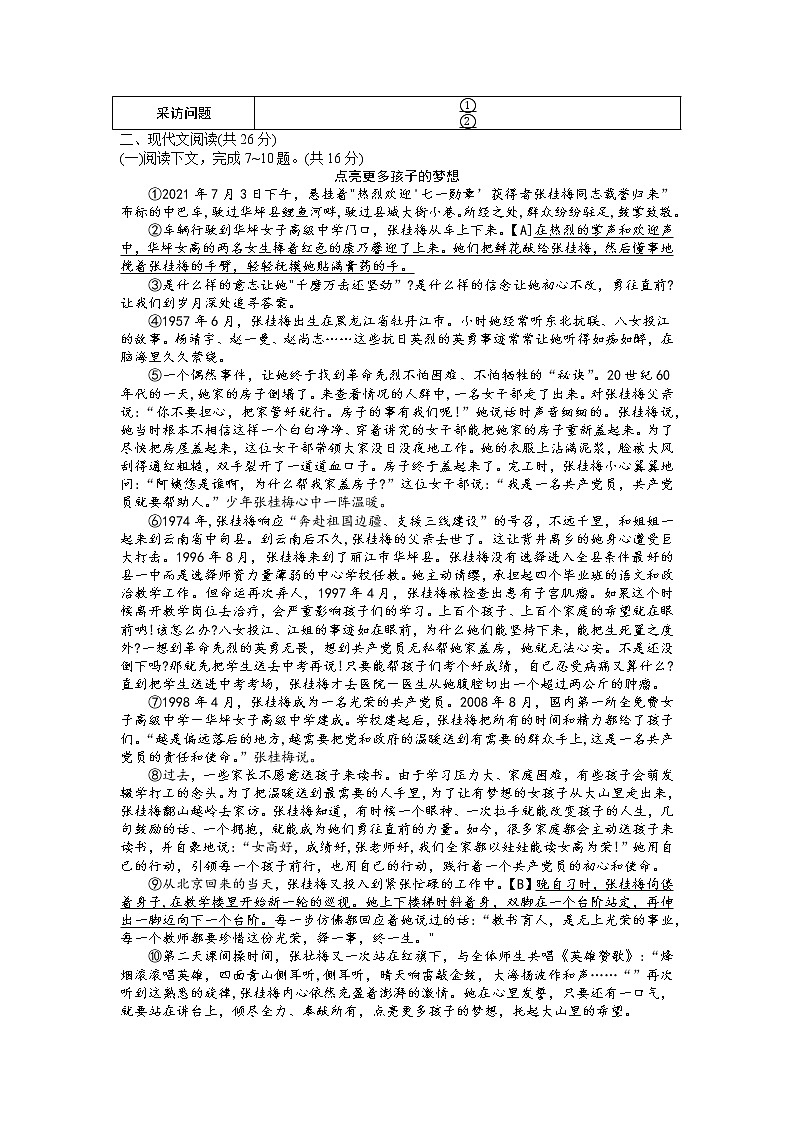 2022年河南省长垣市中考第二次模拟考试语文试卷（含答案）03