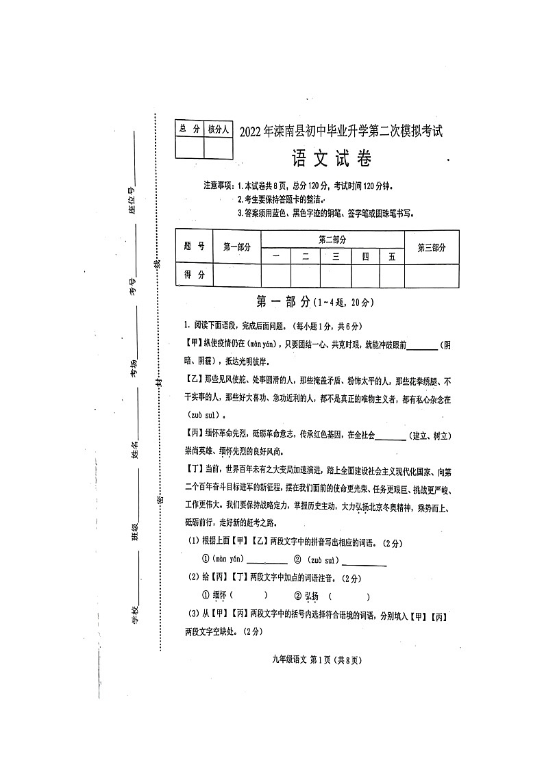 2022年滦南县初中毕业升学第二次模拟考试语文试卷第1页