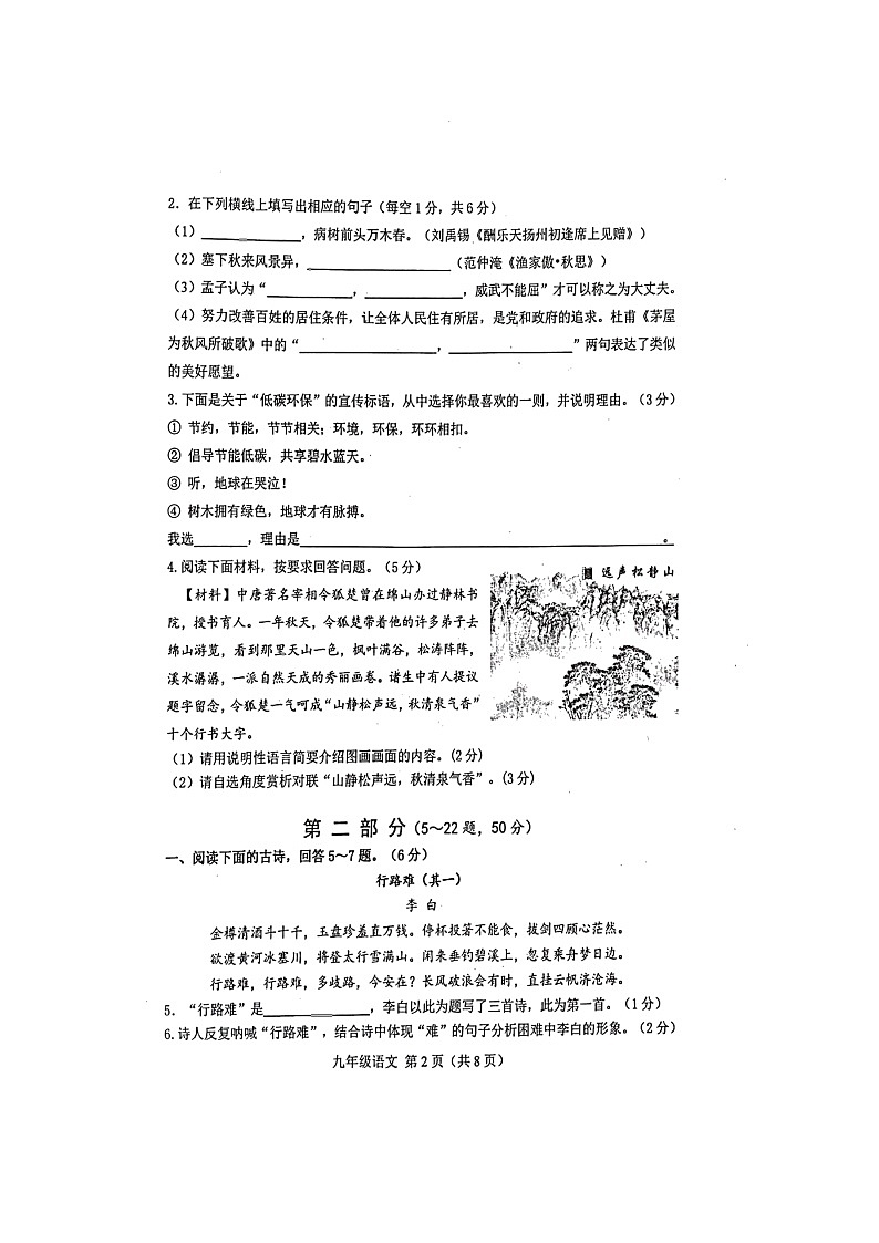 2022年滦南县初中毕业升学第二次模拟考试语文试卷第2页