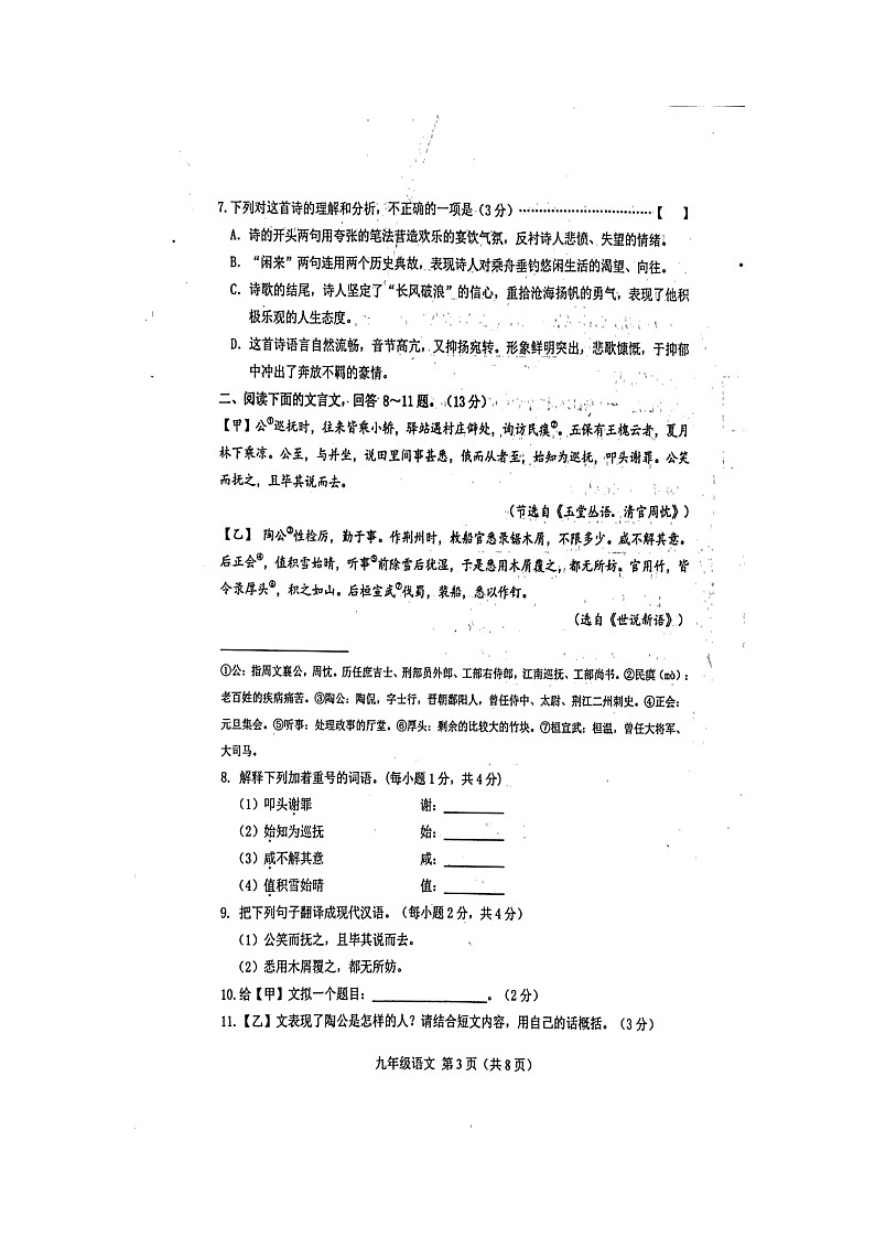 2022年滦南县初中毕业升学第二次模拟考试语文试卷第3页