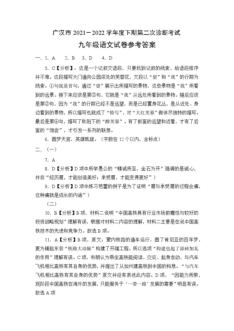 2022年四川省德阳广汉市九年级第二次诊断考试语文试题（含答案）01