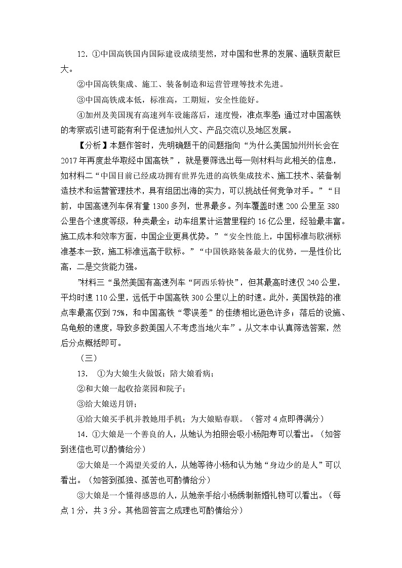 2022年四川省德阳广汉市九年级第二次诊断考试语文试题（含答案）02