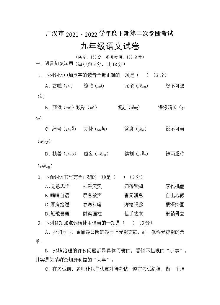 2022年四川省德阳广汉市九年级第二次诊断考试语文试题（含答案）01