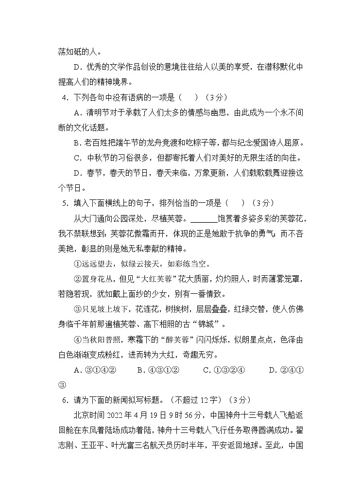2022年四川省德阳广汉市九年级第二次诊断考试语文试题（含答案）02