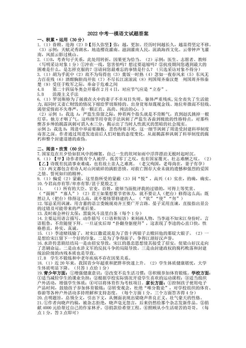 2022年江苏省连云港市灌南县中考一模语文卷及答案（文字版）01