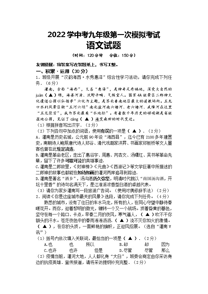 2022年江苏省连云港市灌南县中考一模语文卷及答案（文字版）01