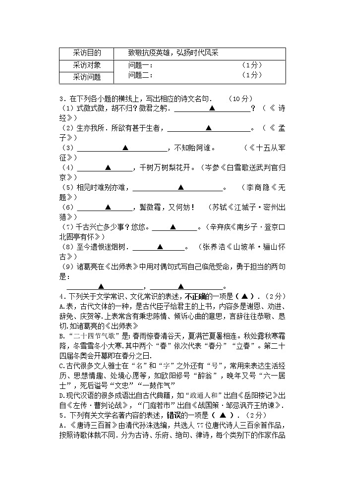 2022年江苏省连云港市灌南县中考一模语文卷及答案（文字版）02