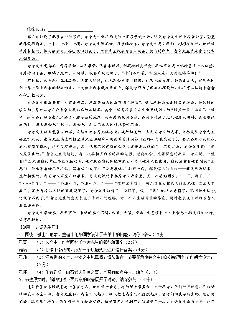 2022年浙江省嘉兴市秀洲区中考一模语文卷及答案（文字版）02