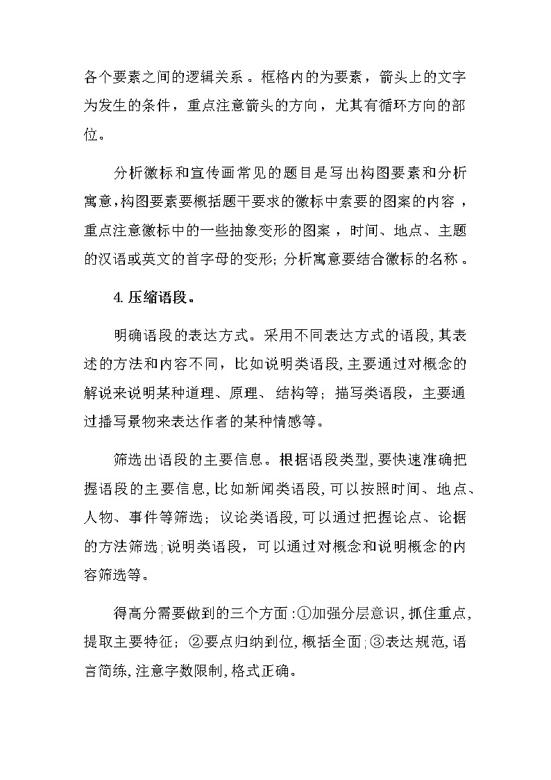 2022年中考语文复习冲刺：语言运用答题方略（知识梳理+专项训练）（含答案）第2页