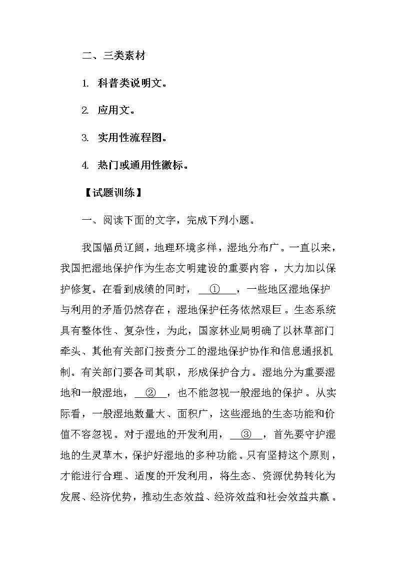 2022年中考语文复习冲刺：语言运用答题方略（知识梳理+专项训练）（含答案）第3页