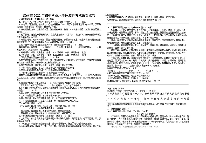 2022年江西省赣州市九年级学业水平适应性考试语文试题（含答案）01
