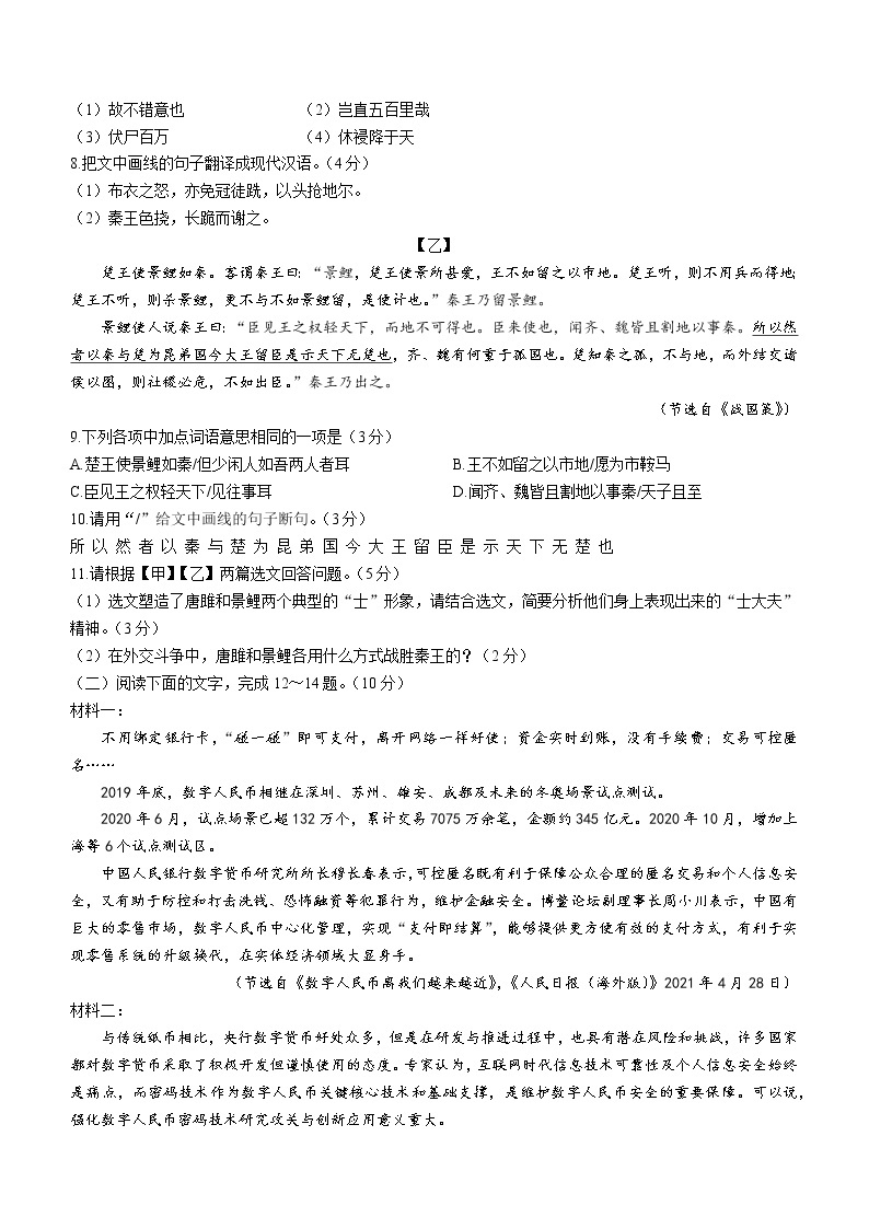 2022年广东省佛山市南海区、三水区中考二模语文试题（含答案）03