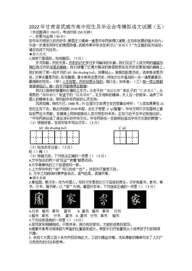 2022年甘肃省武威市高中招生及毕业会考模拟语文试题（五）01