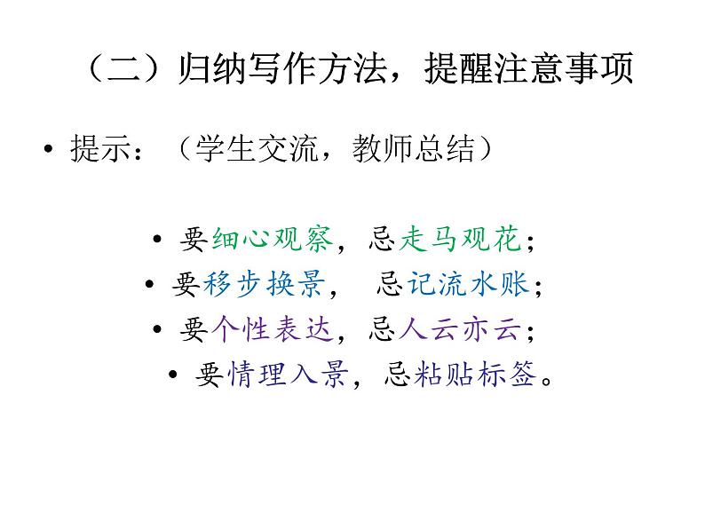 部编版八年级语文下册课件---写作 学写游记第3页