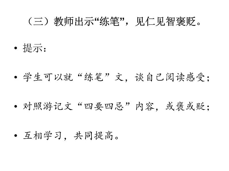 部编版八年级语文下册课件---写作 学写游记第4页