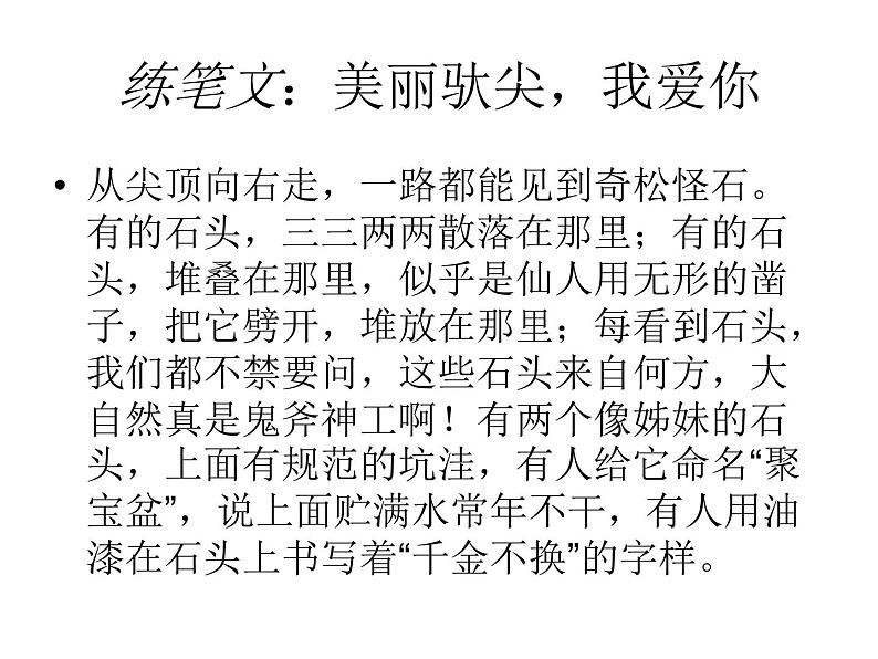 部编版八年级语文下册课件---写作 学写游记第7页
