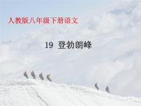 2020-2021学年登勃朗峰课前预习ppt课件