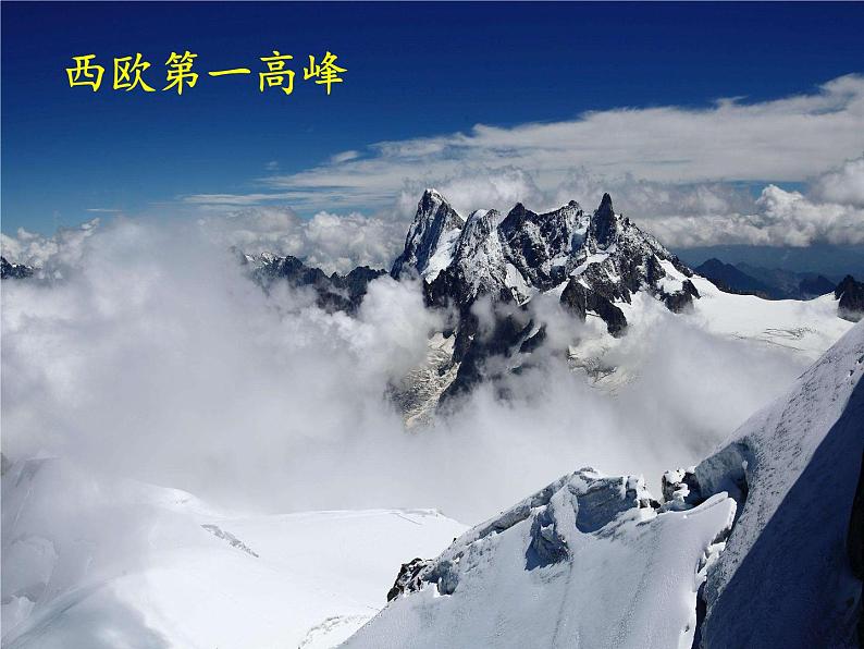 部编版八年级语文下册课件---19 登勃朗峰第6页