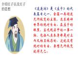 部编版八年级语文下册课件---21 《庄子》二则《北冥有鱼》《庄子与惠子游于濠梁》
