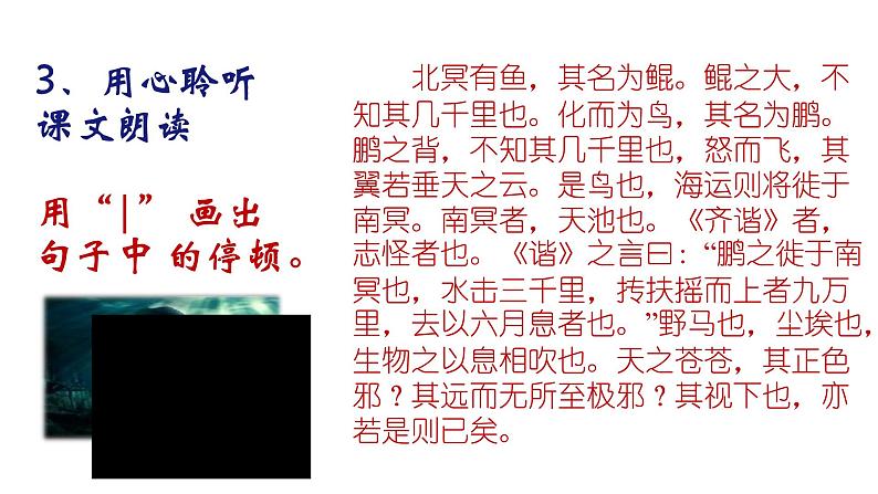 部编版八年级语文下册课件---21 《庄子》二则《北冥有鱼》《庄子与惠子游于濠梁》05