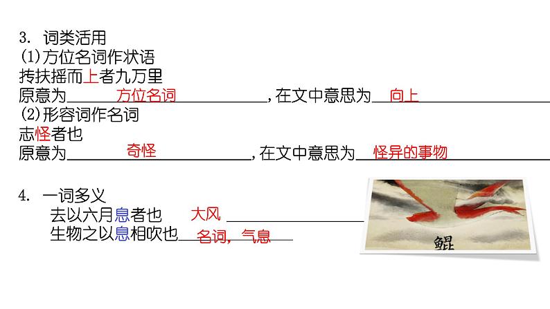 部编版八年级语文下册课件---21 《庄子》二则《北冥有鱼》《庄子与惠子游于濠梁》08