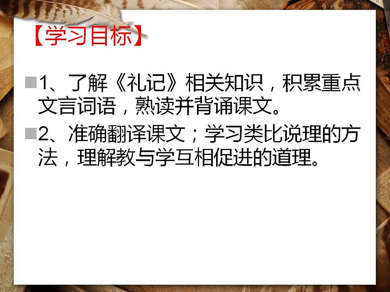 部编版八年级语文下册课件---22 《礼记》二则《虽有嘉肴》《大道之行也》第2页