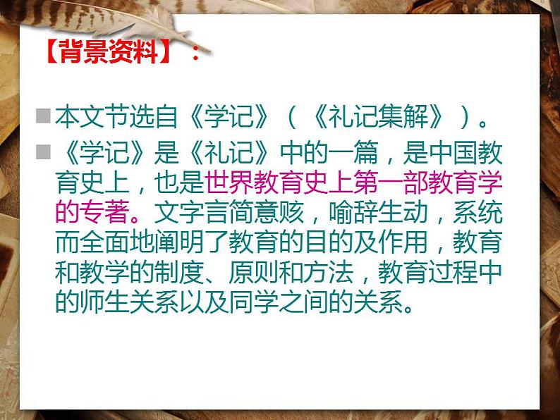 部编版八年级语文下册课件---22 《礼记》二则《虽有嘉肴》《大道之行也》第3页