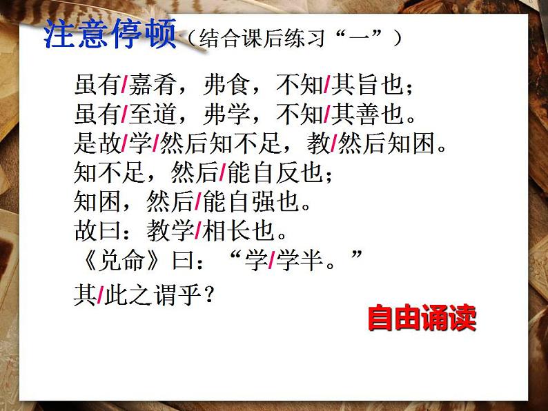 部编版八年级语文下册课件---22 《礼记》二则《虽有嘉肴》《大道之行也》第7页
