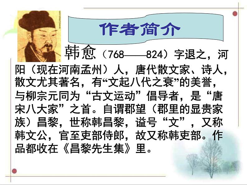 部编版八年级语文下册精品课件---马说第3页