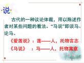 部编版八年级语文下册精品课件---马说