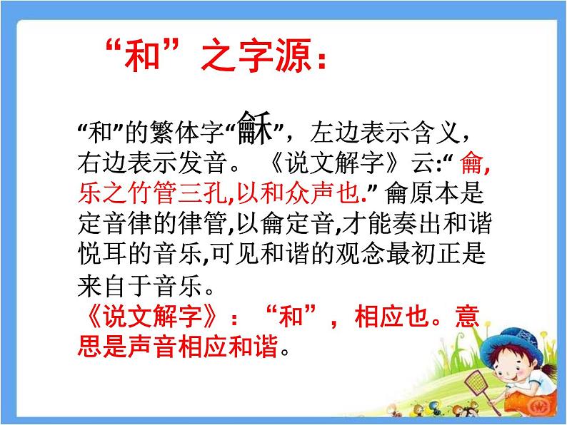 部编版八年级语文下册课件---综合性学习 以和为贵第2页