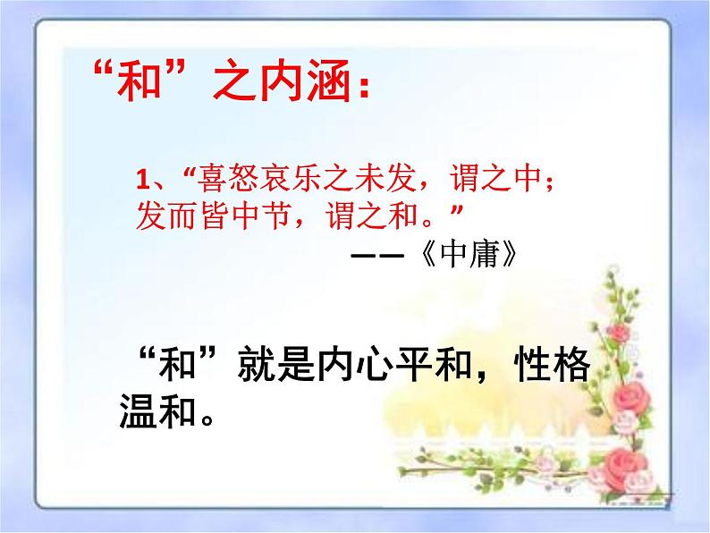 部编版八年级语文下册课件---综合性学习 以和为贵第3页