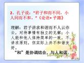 部编版八年级语文下册课件---综合性学习 以和为贵