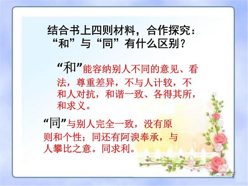 部编版八年级语文下册课件---综合性学习 以和为贵第5页