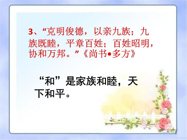 部编版八年级语文下册课件---综合性学习 以和为贵第6页