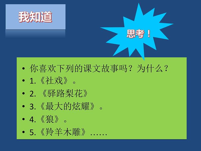 部编版八年级语文下册课件---写作 学写故事第4页