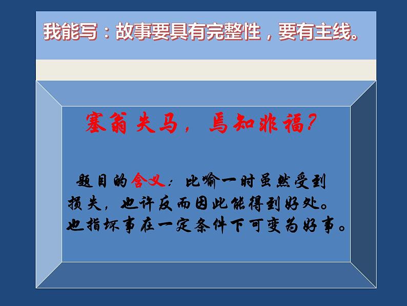 部编版八年级语文下册课件---写作 学写故事第6页